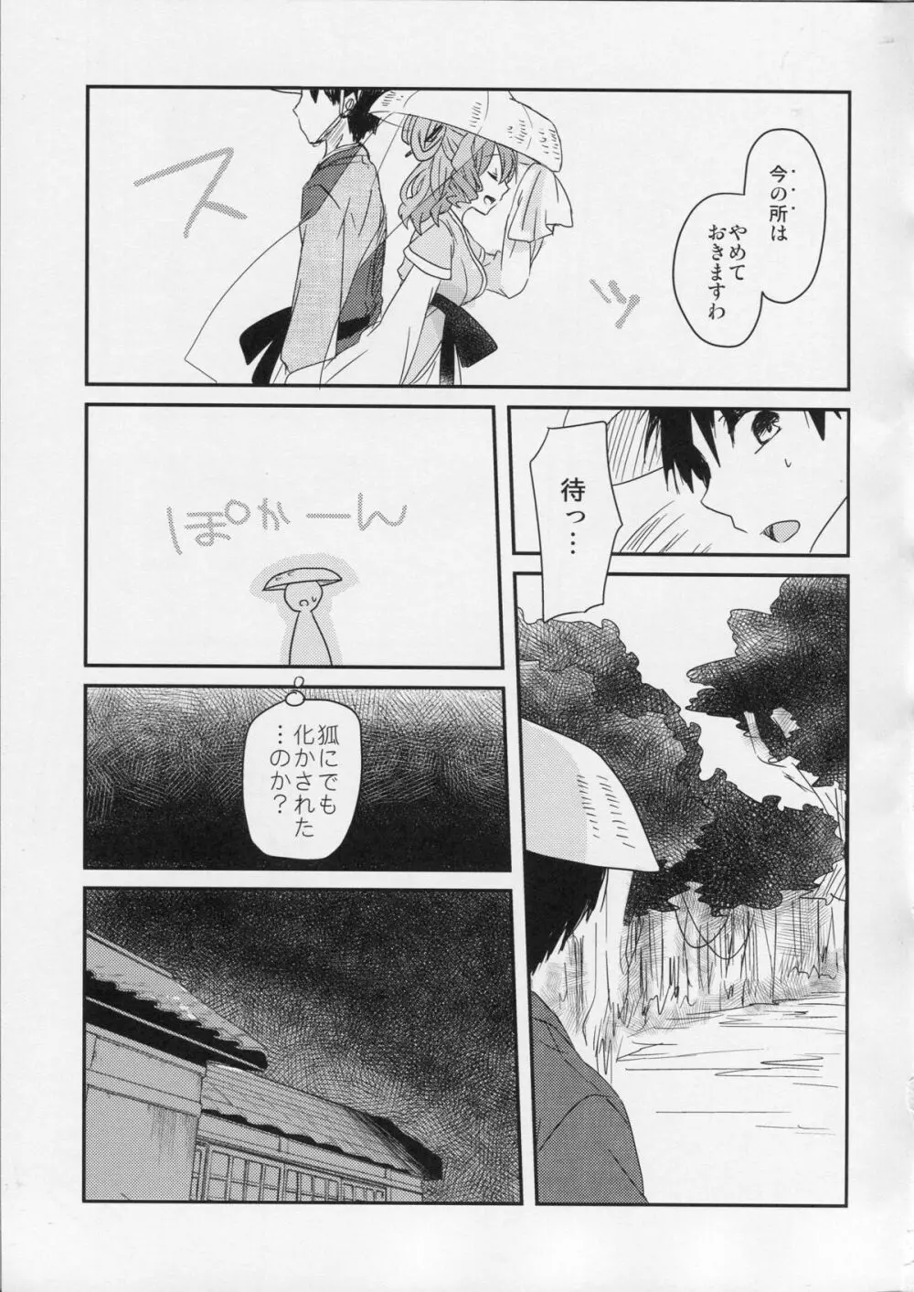 遊山姫 Page.6