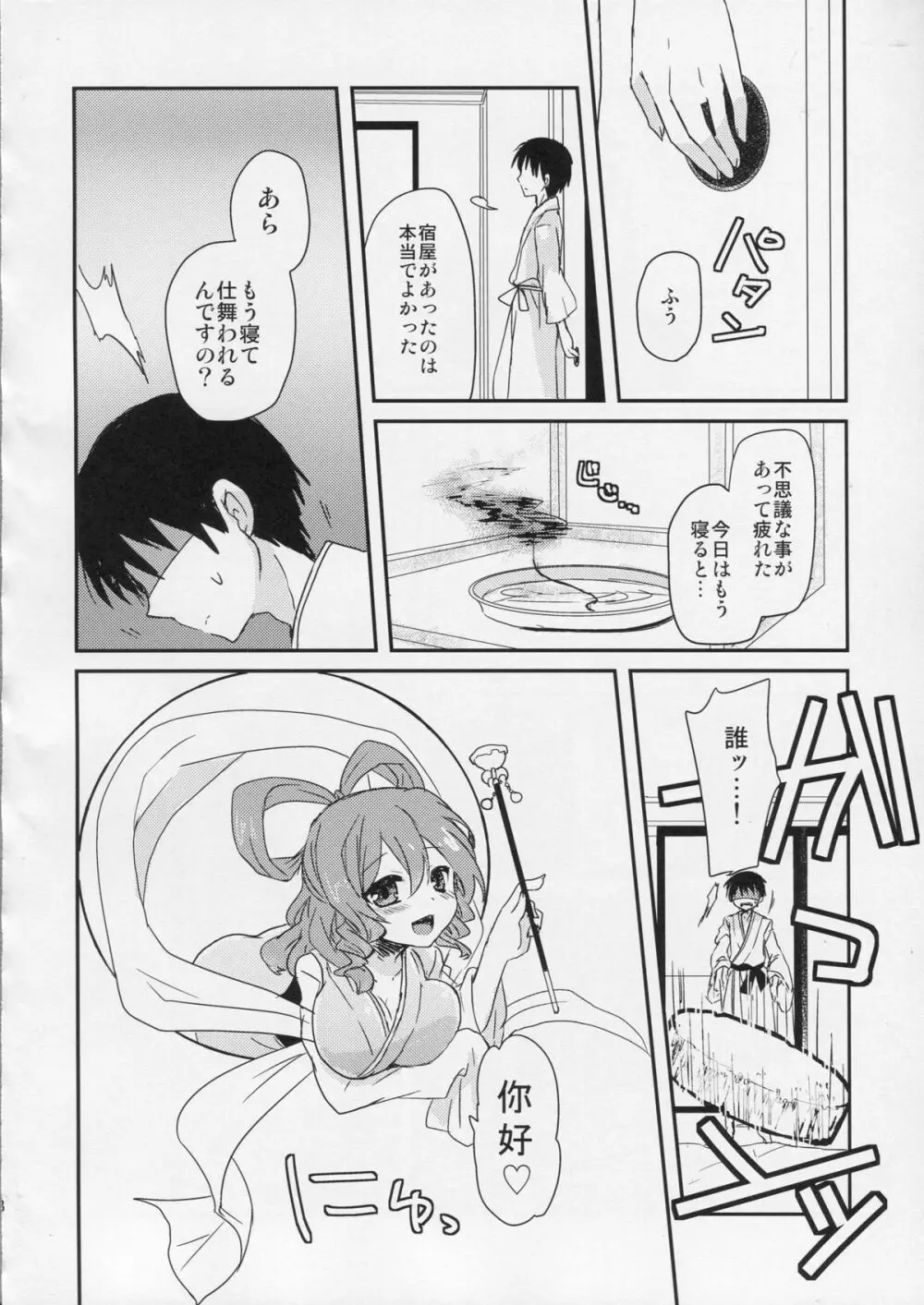 遊山姫 Page.7