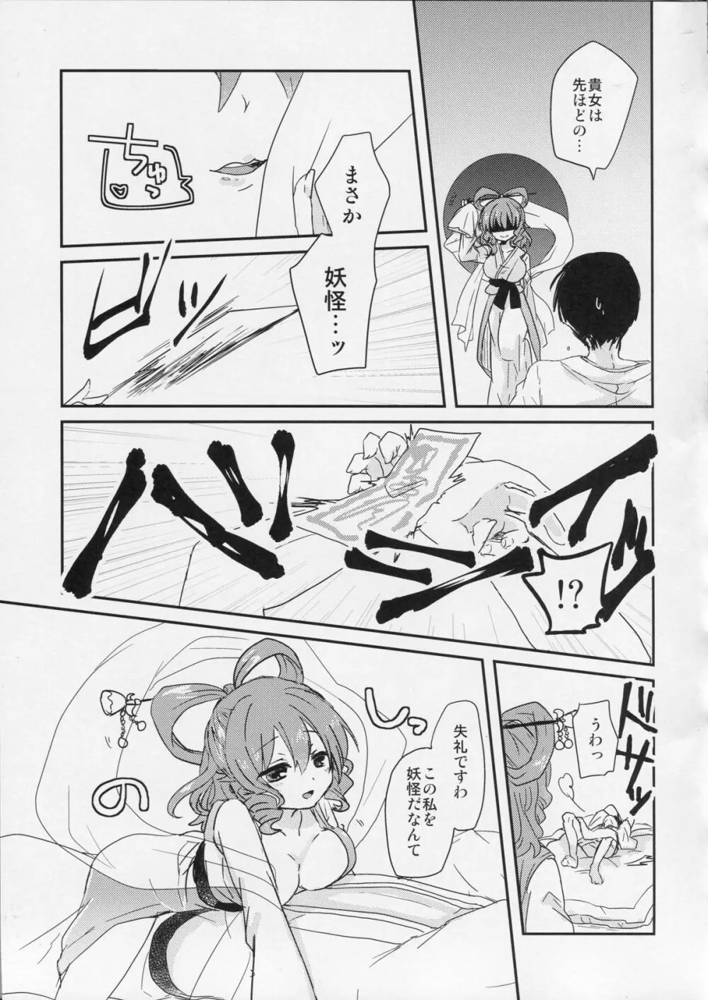 遊山姫 Page.8