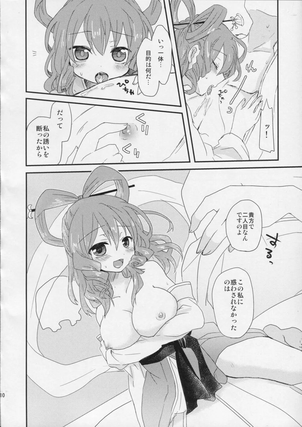 遊山姫 Page.9
