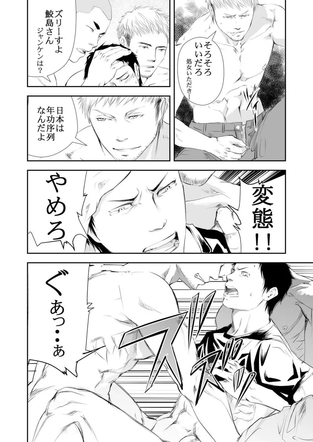 現場のオッサン Page.18