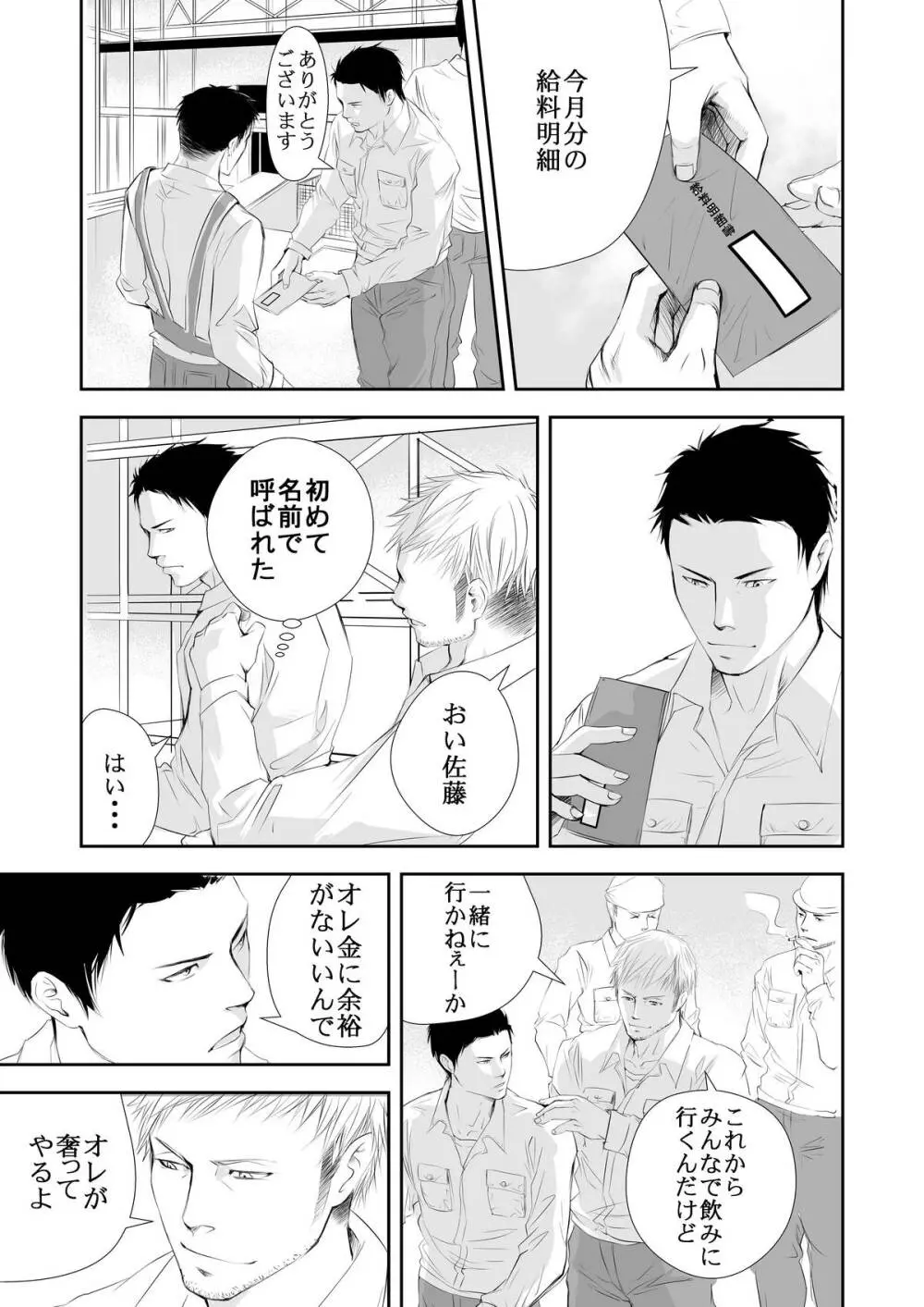 現場のオッサン Page.9