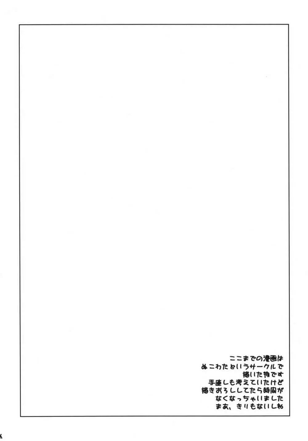 ぬこBLUE -総集編- Page.15