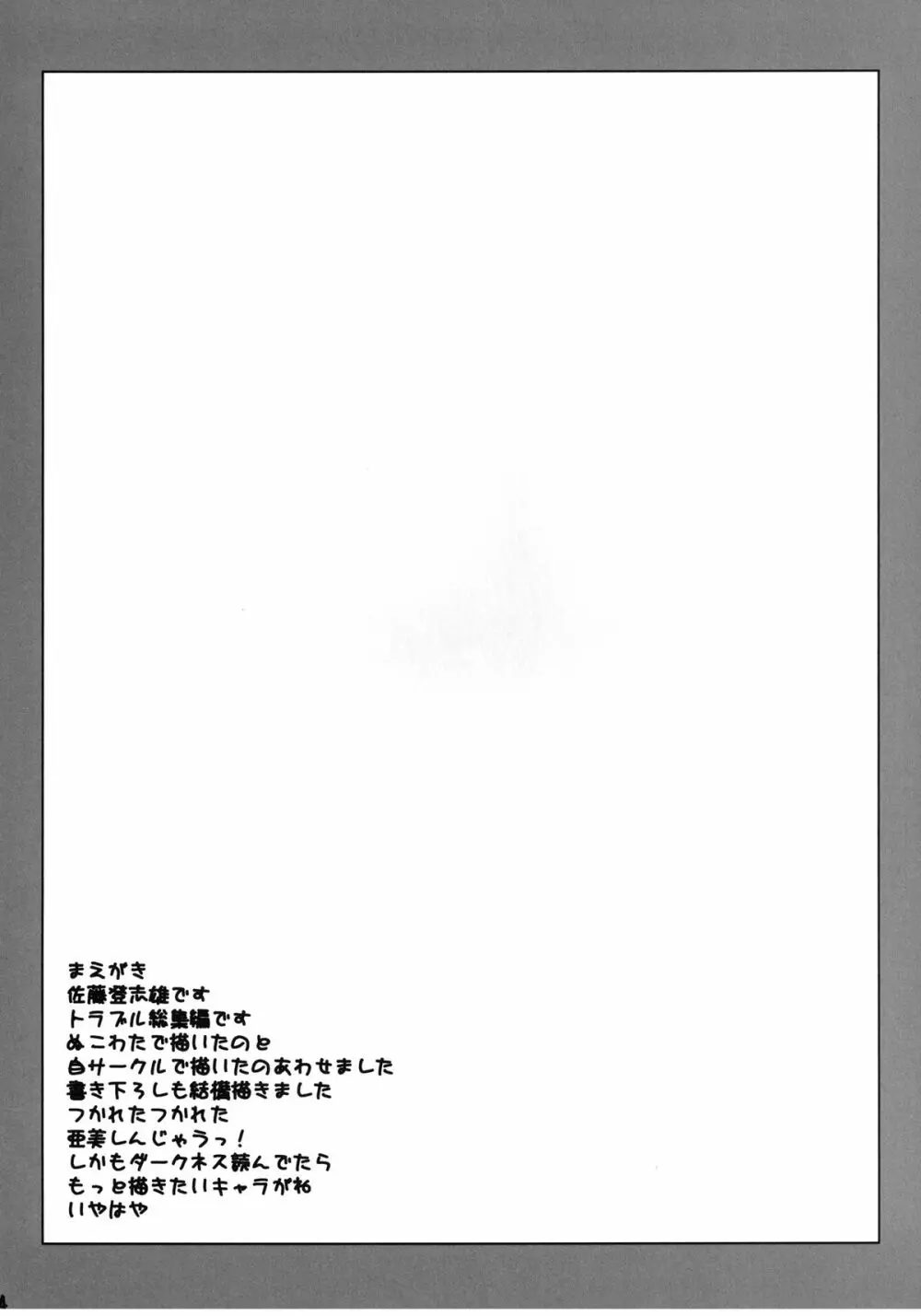 ぬこBLUE -総集編- Page.3