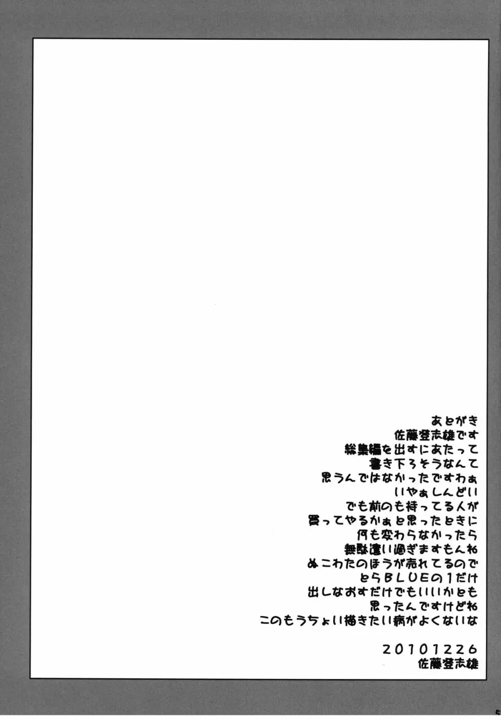 ぬこBLUE -総集編- Page.56