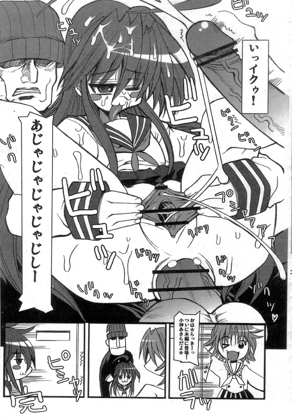 KureKure-Konata Page.5