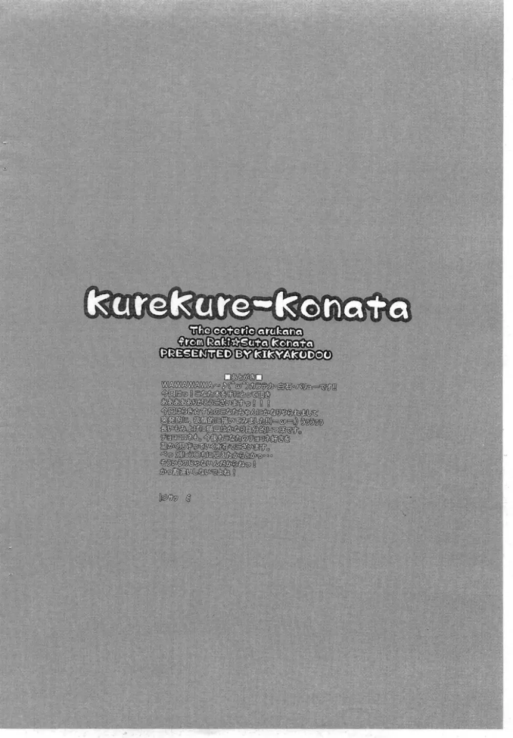 KureKure-Konata Page.6