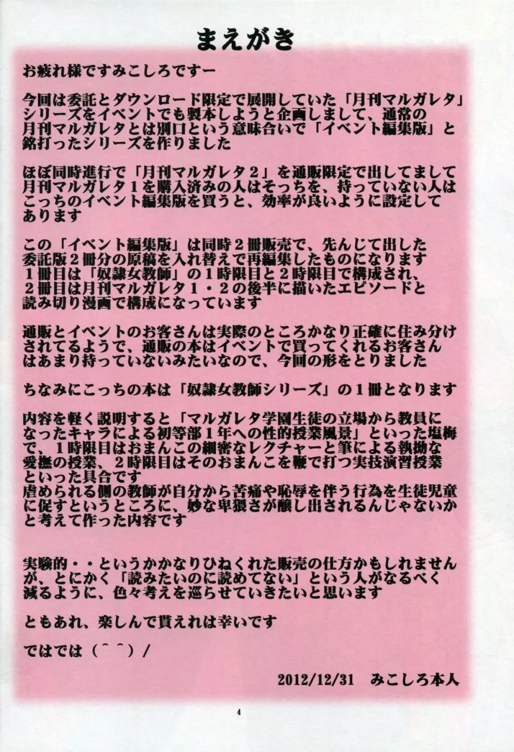 月刊マルガレタ Vol.1 イベント編集版 Page.3