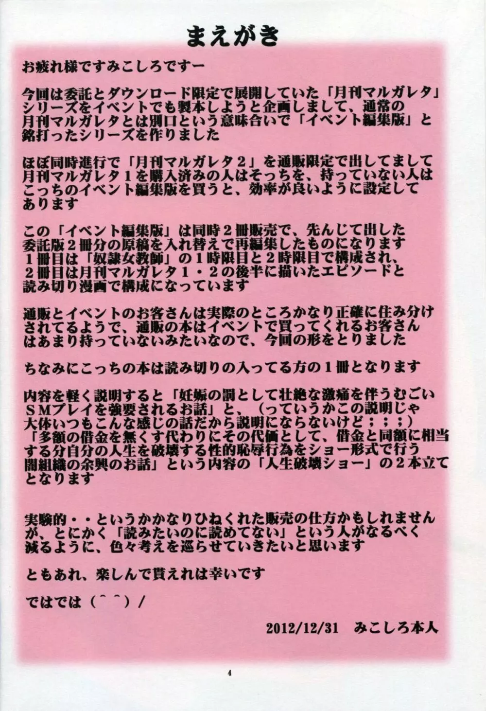 月刊マルガレタ Vol.2 イベント編集版 Page.3