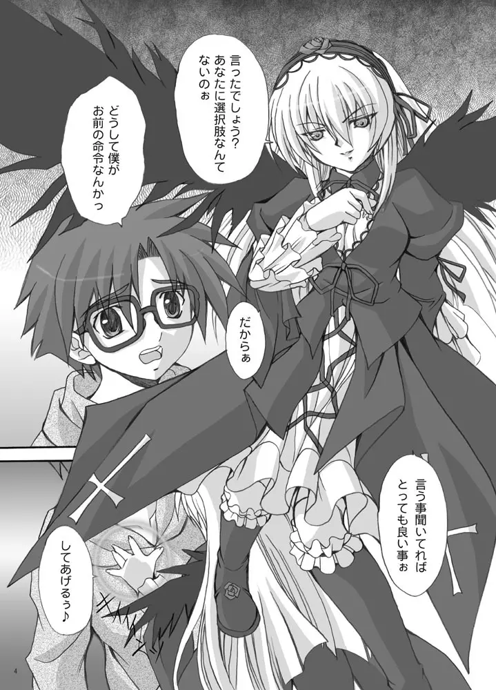 [FASTEST LAP (MIO)] Rozen Maiden --Prisoner-- (ローゼンメイデン) [DL版] Page.3