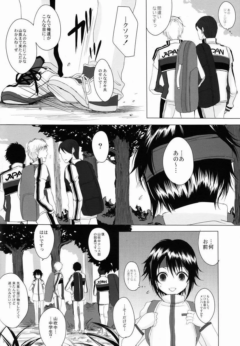 だんぜん! Page.7