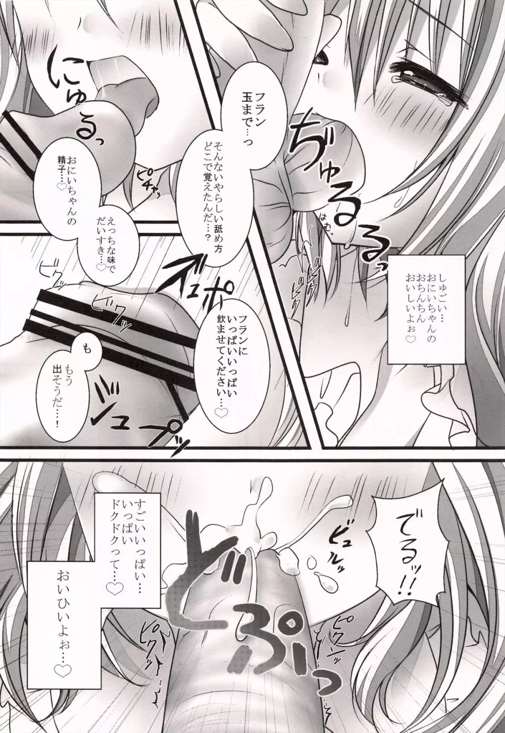 妹いたずらフランちゃん Page.12