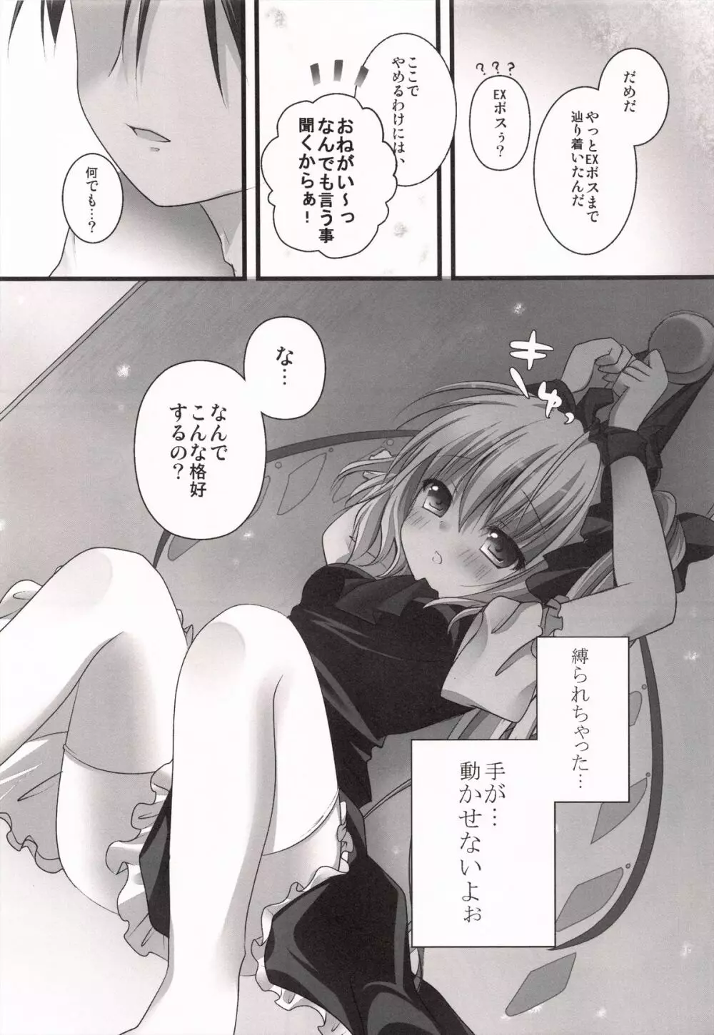 妹いたずらフランちゃん Page.6