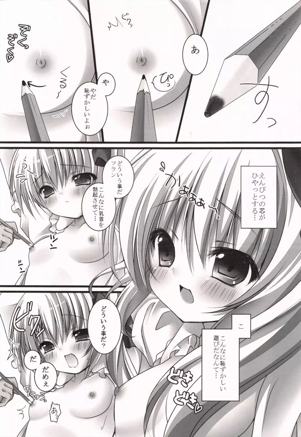 妹いたずらフランちゃん Page.8