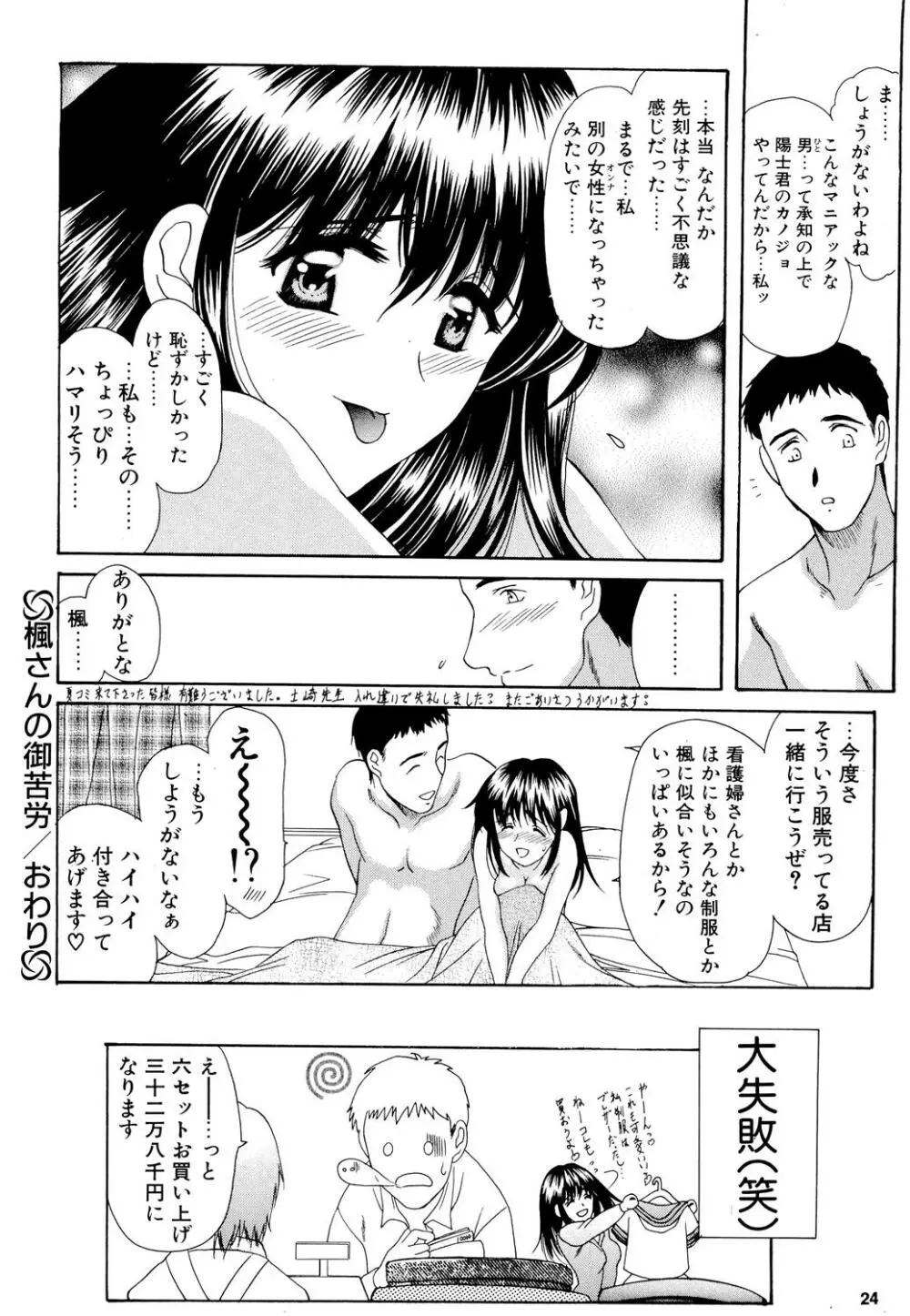 楓さんの御苦労 Page.23