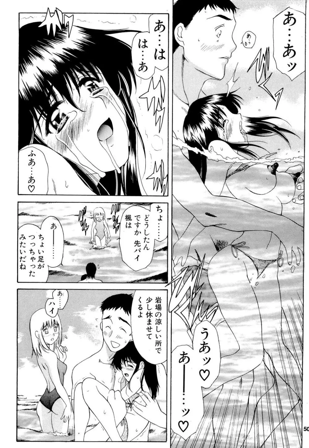 楓さんの御苦労 Page.49