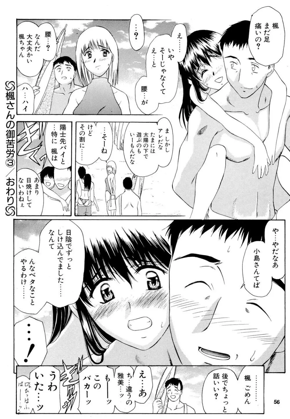 楓さんの御苦労 Page.55