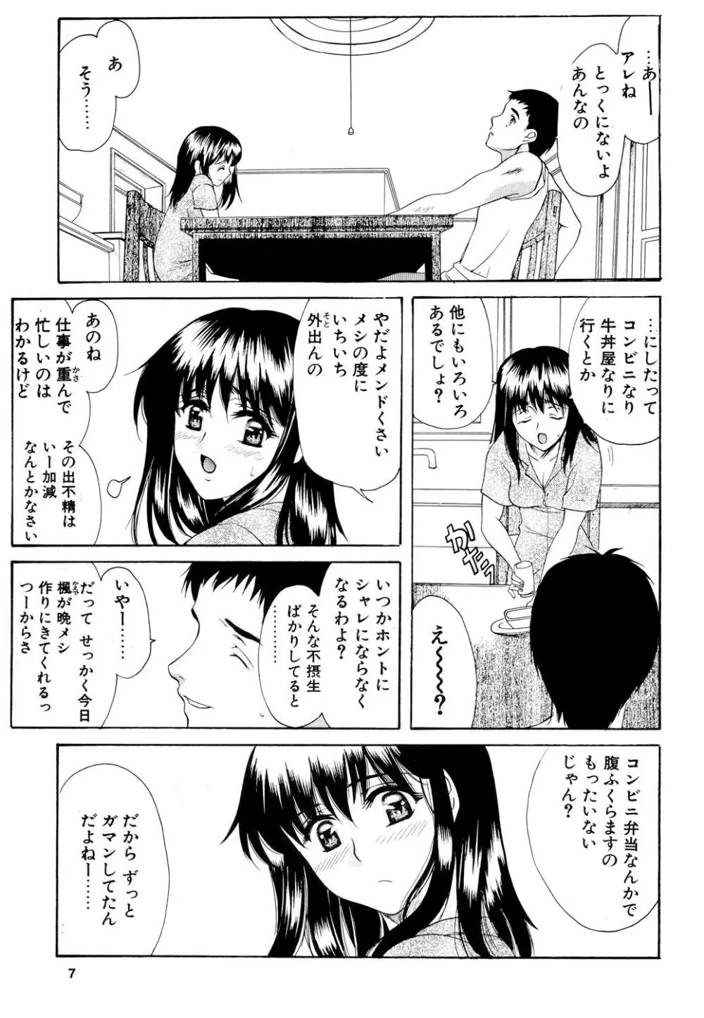 楓さんの御苦労 Page.6