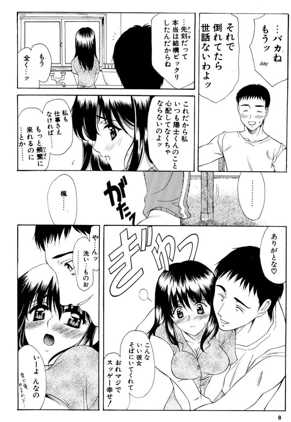 楓さんの御苦労 Page.7