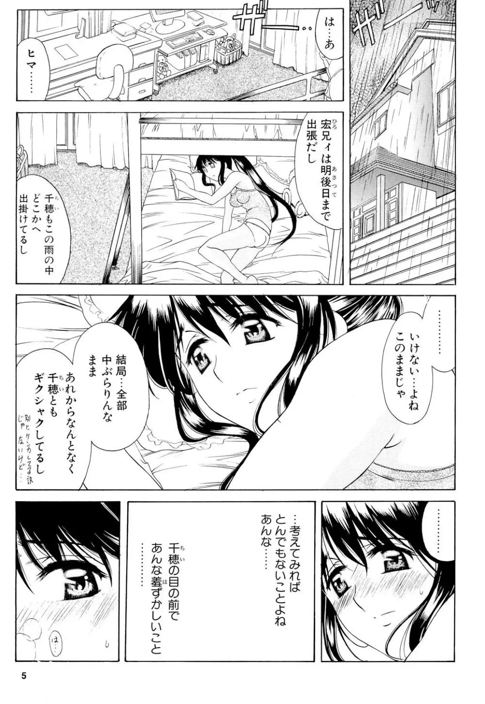 GeminiDrive じぇみにドライブ Final Page.4