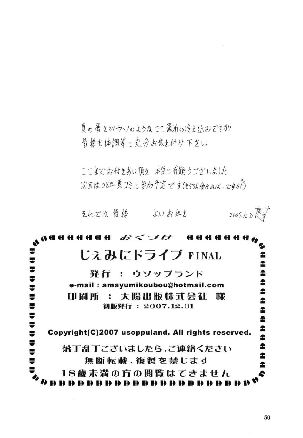 GeminiDrive じぇみにドライブ Final Page.49