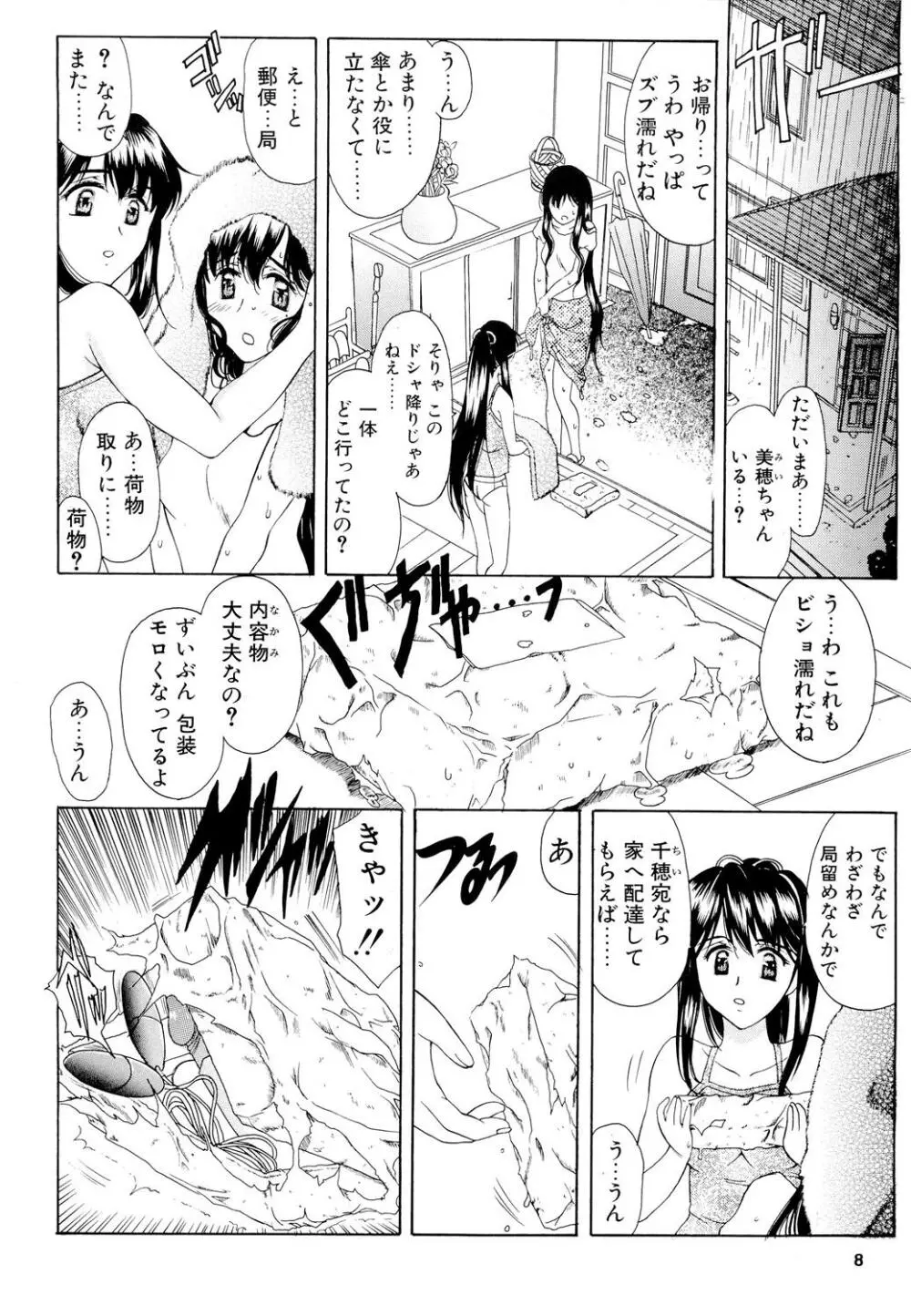 GeminiDrive じぇみにドライブ Final Page.7