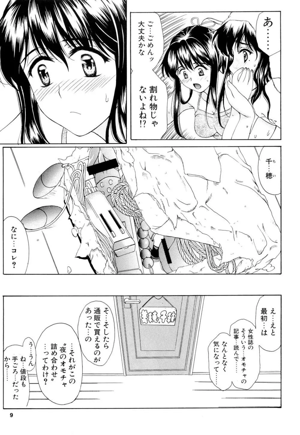 GeminiDrive じぇみにドライブ Final Page.8