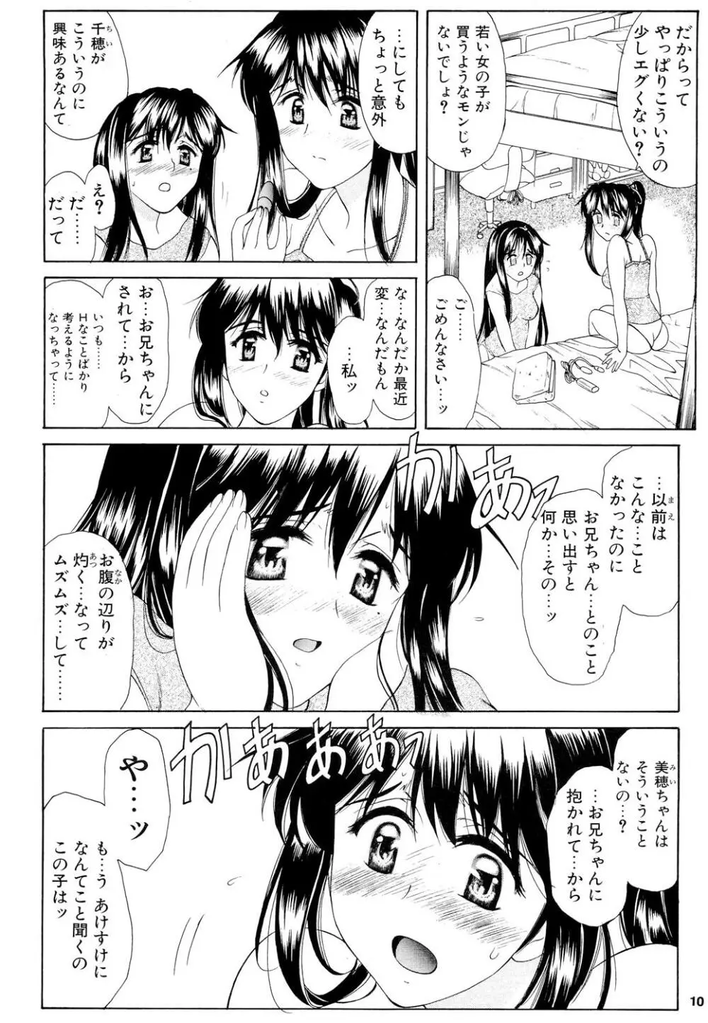GeminiDrive じぇみにドライブ Final Page.9