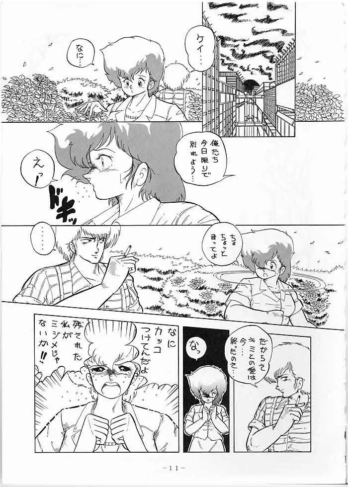 X DIGITAL クロスディジタル DIRTY PAIR SPECIAL Ver.1.0 Page.10