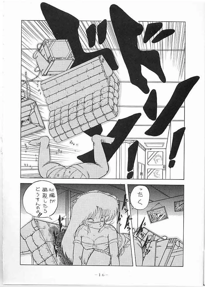 X DIGITAL クロスディジタル DIRTY PAIR SPECIAL Ver.1.0 Page.15