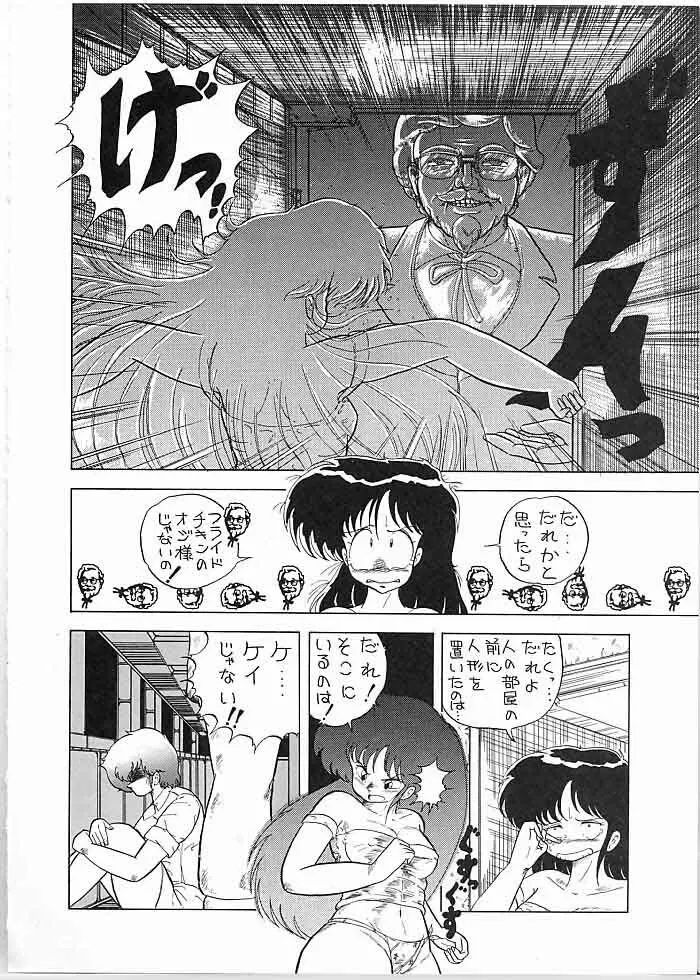 X DIGITAL クロスディジタル DIRTY PAIR SPECIAL Ver.1.0 Page.17