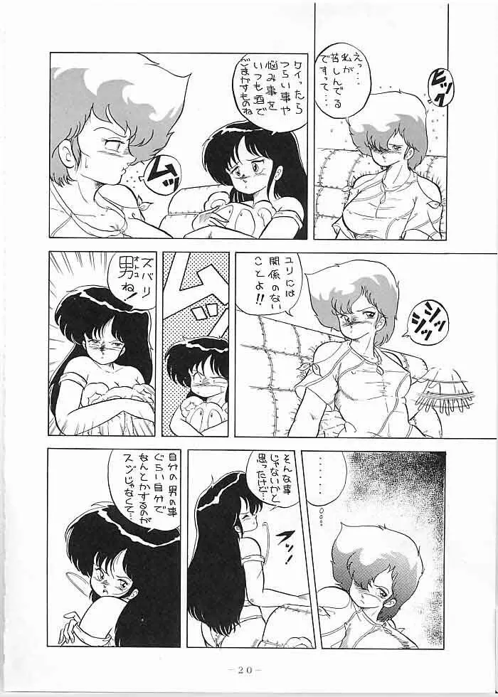X DIGITAL クロスディジタル DIRTY PAIR SPECIAL Ver.1.0 Page.19