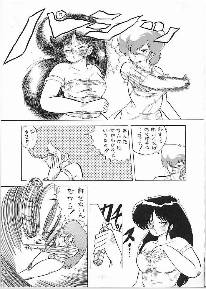 X DIGITAL クロスディジタル DIRTY PAIR SPECIAL Ver.1.0 Page.20