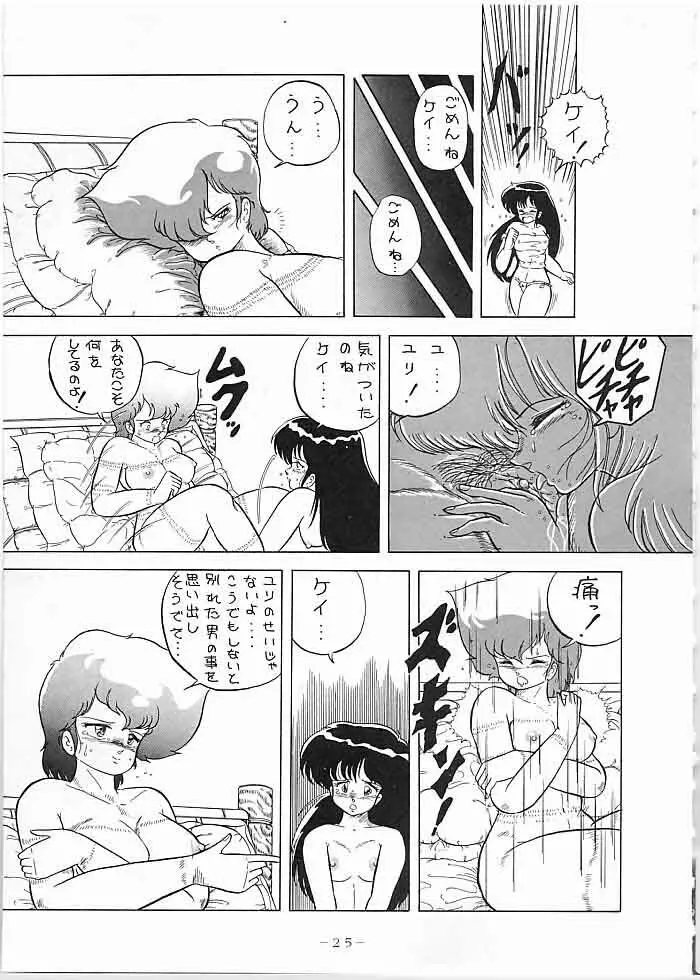 X DIGITAL クロスディジタル DIRTY PAIR SPECIAL Ver.1.0 Page.24