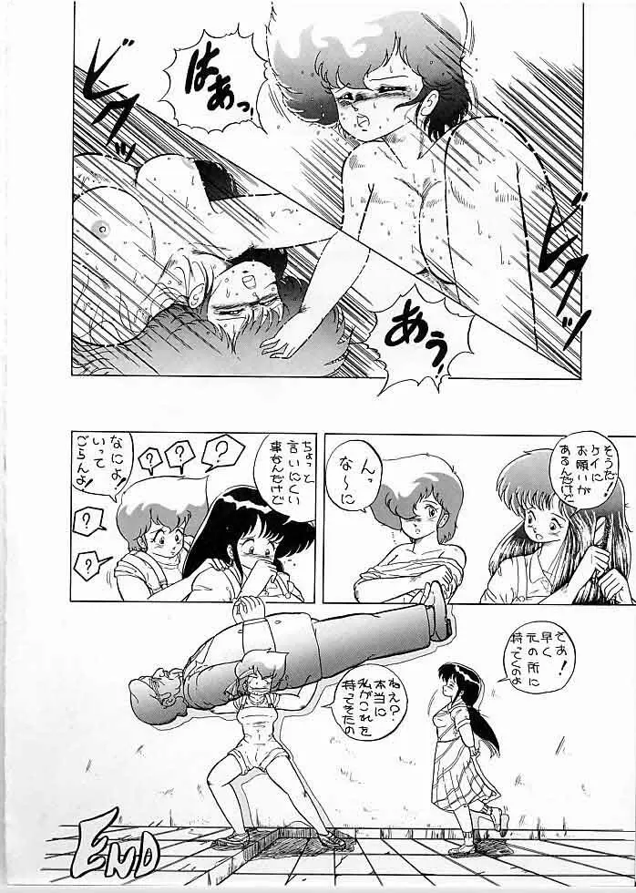 X DIGITAL クロスディジタル DIRTY PAIR SPECIAL Ver.1.0 Page.29