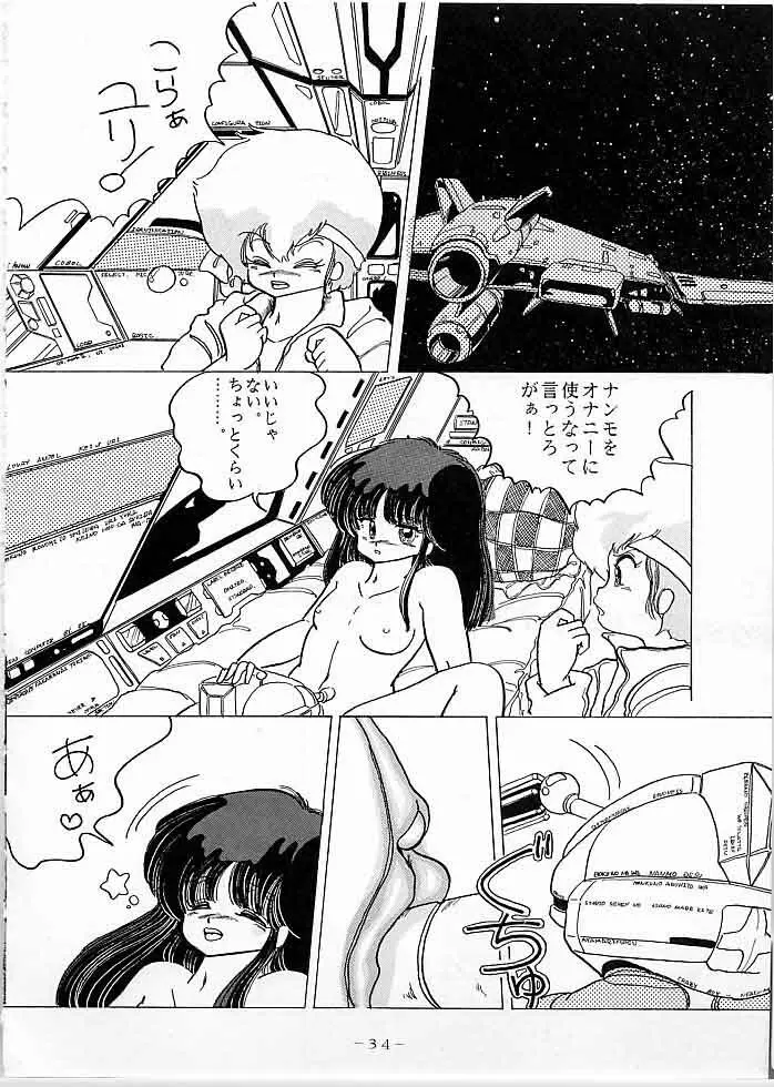 X DIGITAL クロスディジタル DIRTY PAIR SPECIAL Ver.1.0 Page.33