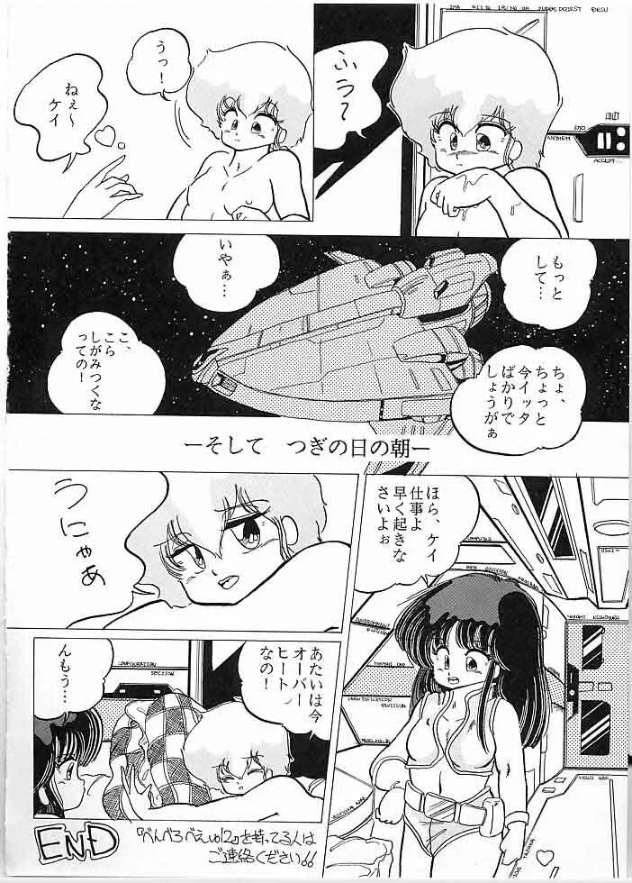 X DIGITAL クロスディジタル DIRTY PAIR SPECIAL Ver.1.0 Page.37