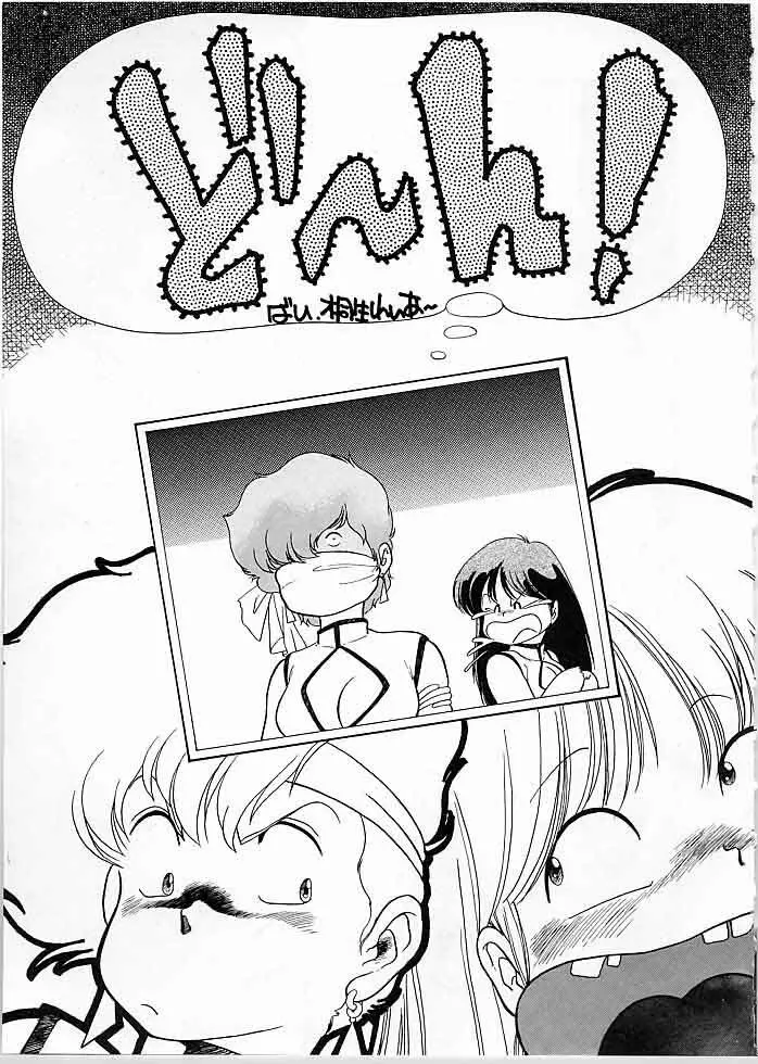 X DIGITAL クロスディジタル DIRTY PAIR SPECIAL Ver.1.0 Page.40
