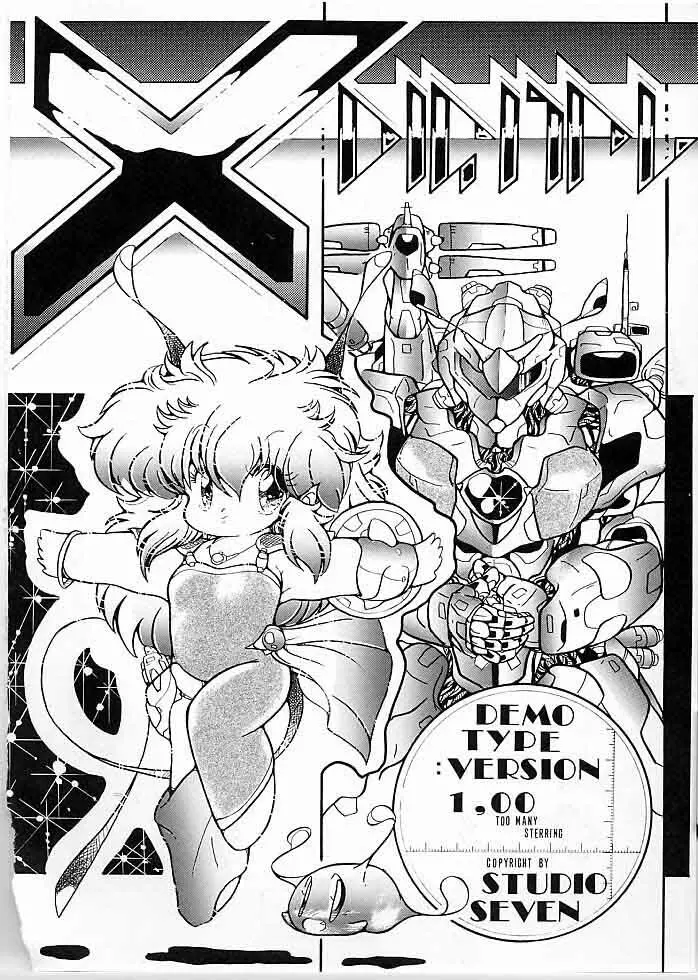 X DIGITAL クロスディジタル DIRTY PAIR SPECIAL Ver.1.0 Page.47
