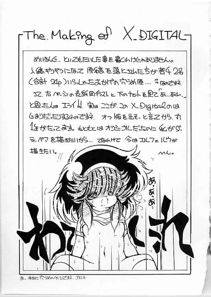 X DIGITAL クロスディジタル DIRTY PAIR SPECIAL Ver.1.0 Page.48
