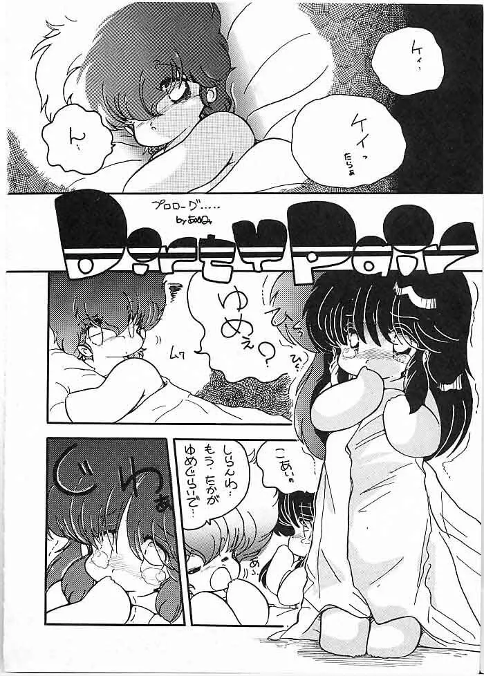 X DIGITAL クロスディジタル DIRTY PAIR SPECIAL Ver.1.0 Page.5