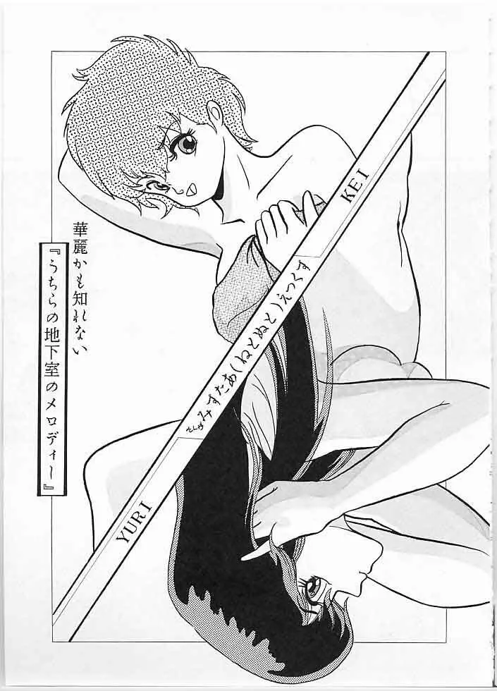 X DIGITAL クロスディジタル DIRTY PAIR SPECIAL Ver.1.0 Page.54