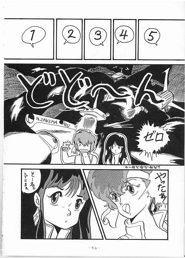 X DIGITAL クロスディジタル DIRTY PAIR SPECIAL Ver.1.0 Page.55