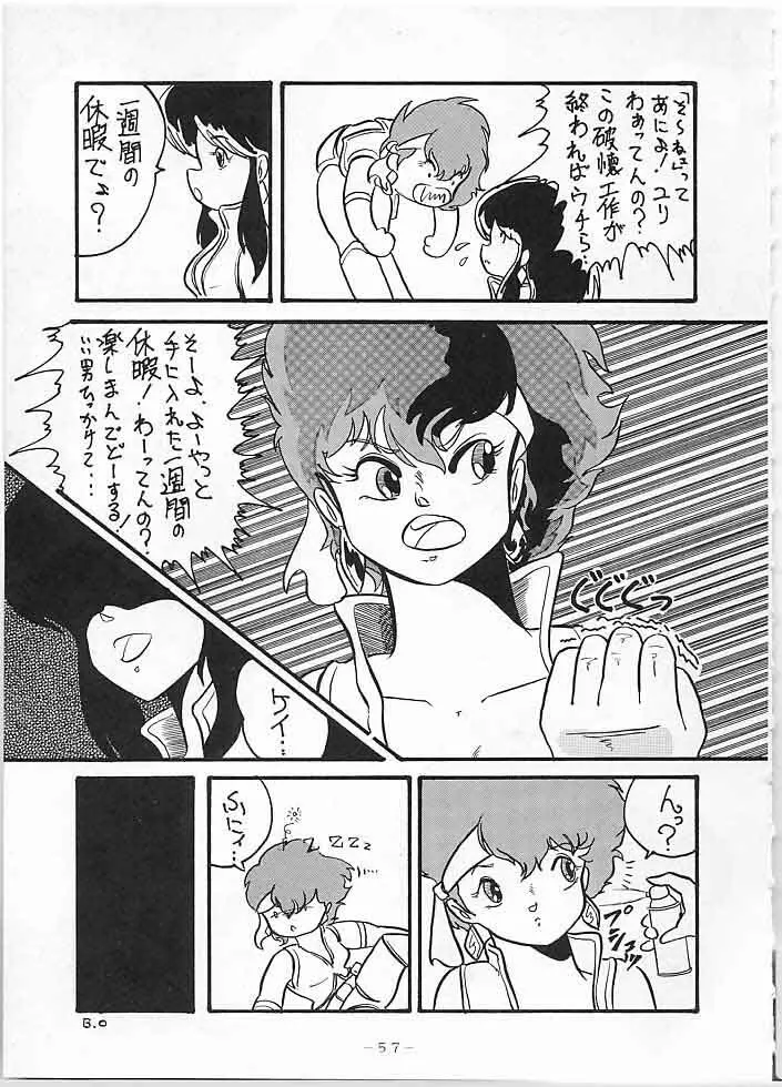 X DIGITAL クロスディジタル DIRTY PAIR SPECIAL Ver.1.0 Page.56