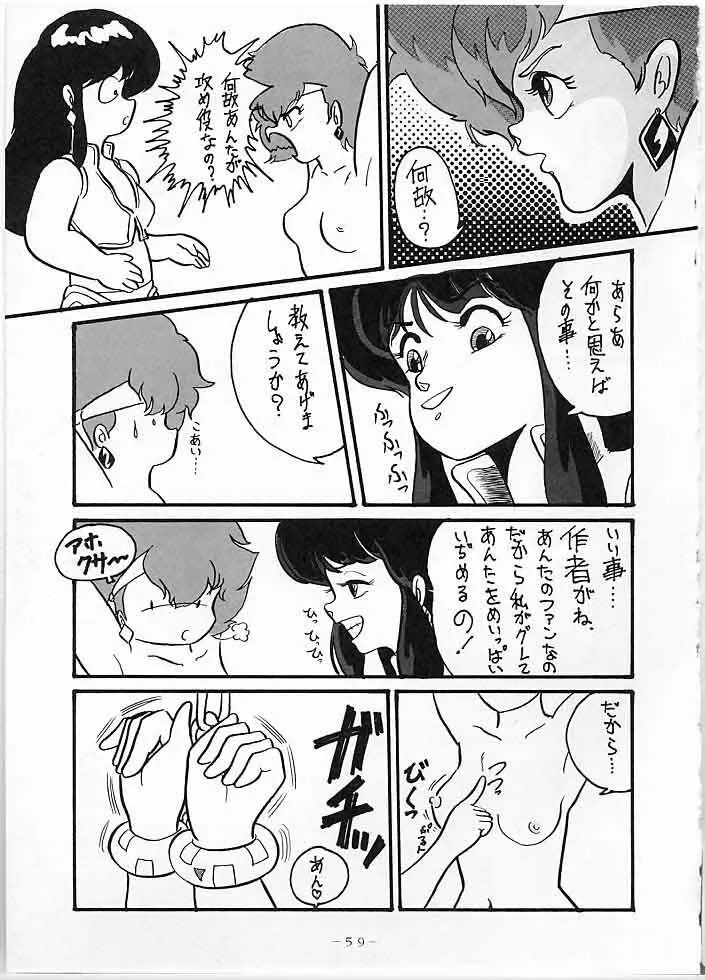 X DIGITAL クロスディジタル DIRTY PAIR SPECIAL Ver.1.0 Page.58