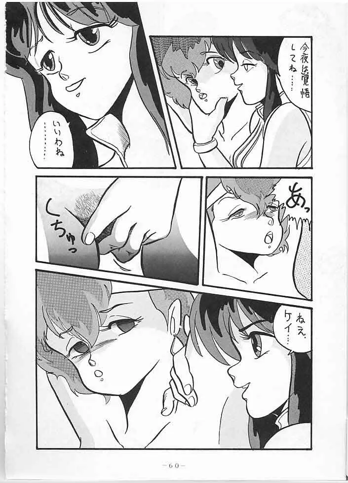 X DIGITAL クロスディジタル DIRTY PAIR SPECIAL Ver.1.0 Page.59