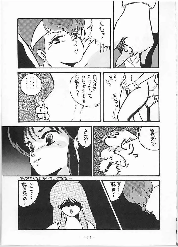 X DIGITAL クロスディジタル DIRTY PAIR SPECIAL Ver.1.0 Page.60
