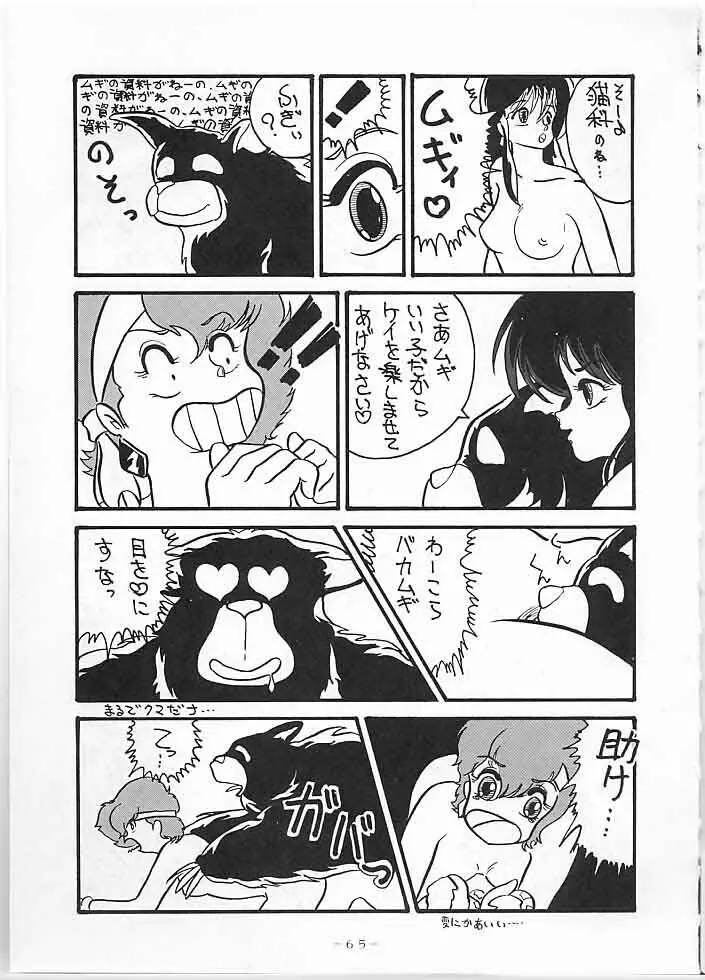 X DIGITAL クロスディジタル DIRTY PAIR SPECIAL Ver.1.0 Page.64