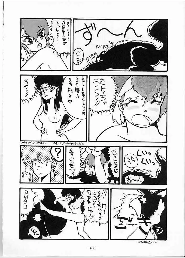 X DIGITAL クロスディジタル DIRTY PAIR SPECIAL Ver.1.0 Page.65