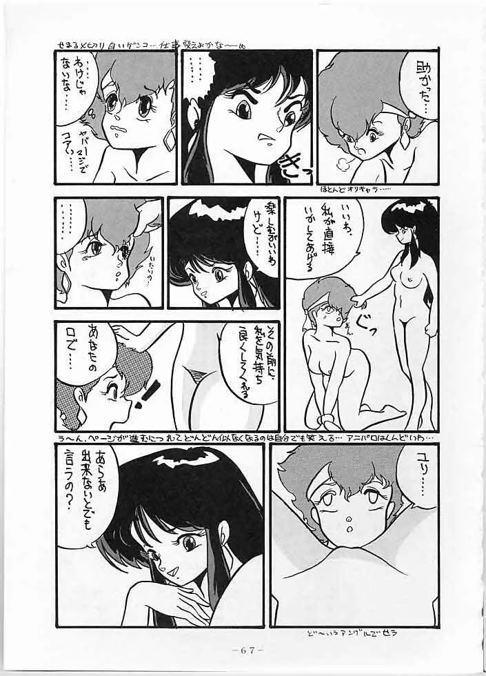 X DIGITAL クロスディジタル DIRTY PAIR SPECIAL Ver.1.0 Page.66